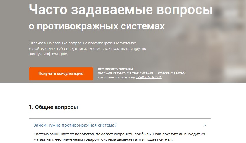 FAQ для группы компаний «Меридиан»
