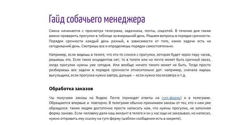 Обучение для администраторов сервиса по выгулу собак (фрагмент)