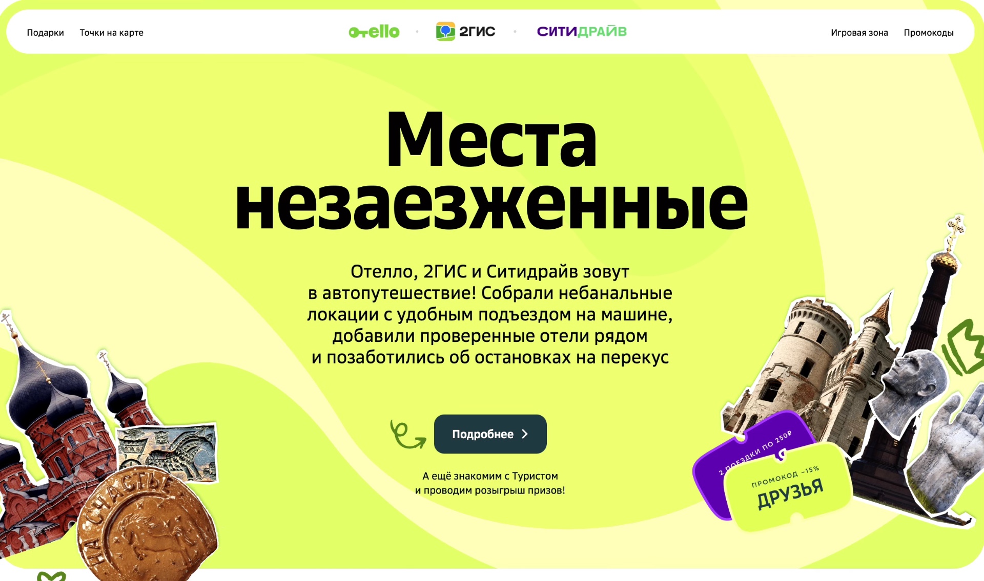 Лэндинг Ситидрайв и Отелло