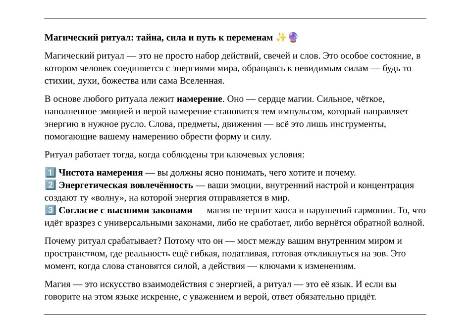 Текст для маггла))
