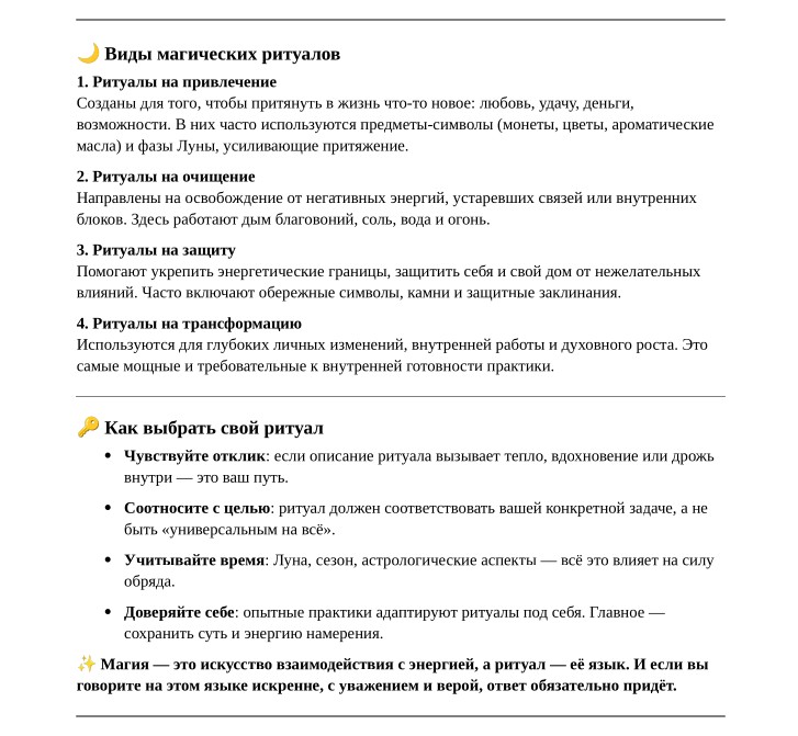 Текст: ритуалы