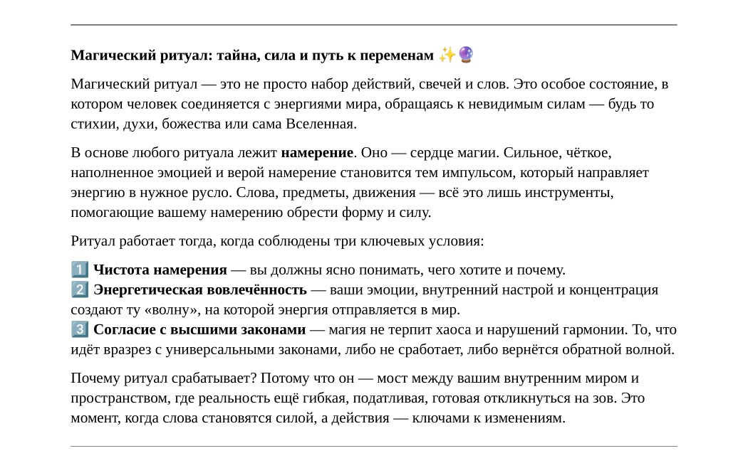 Текст про ритуалы