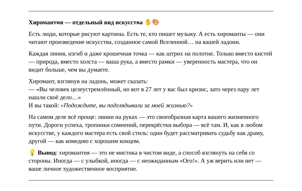 Текст мягкая ниша