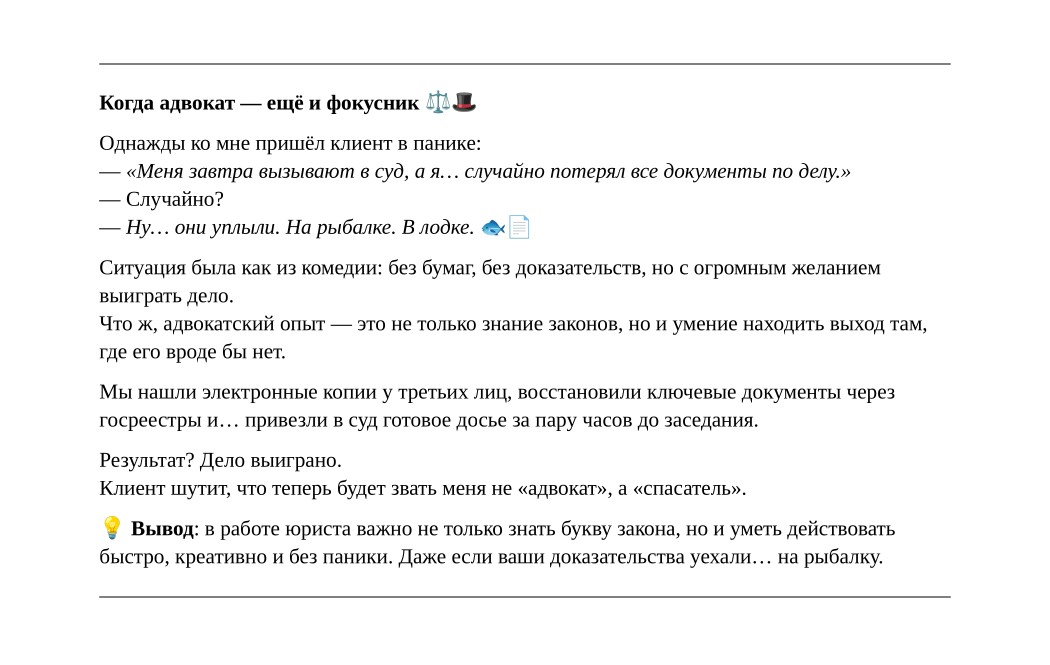 Когда адвокат- еще и фокусник