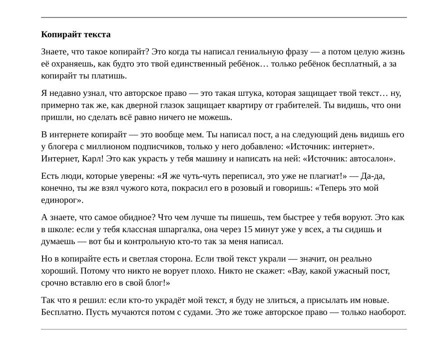 Копирайтинг текста