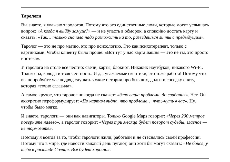 Стендап тарологи