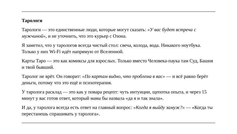 Юмор о тарологах