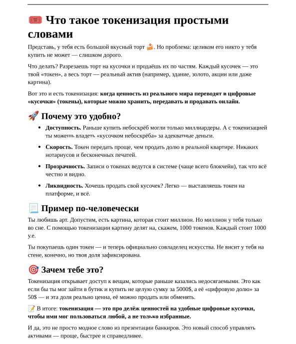 Что такое токенизация : простыми словами