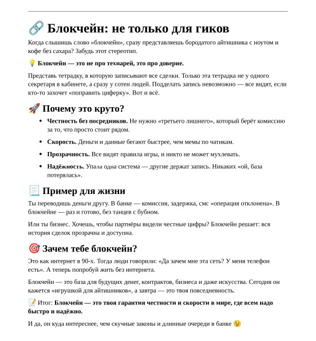 Текст о блокчейне