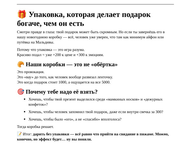 Упаковка, которая делает подарок богаче