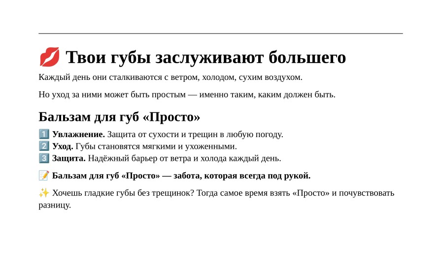 Простой текст