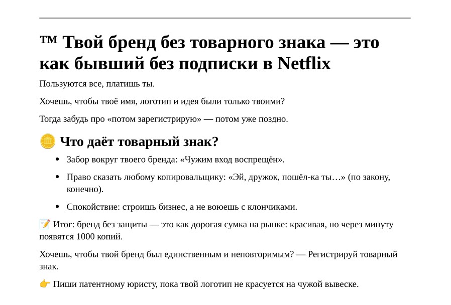 Текст для патентного юриста