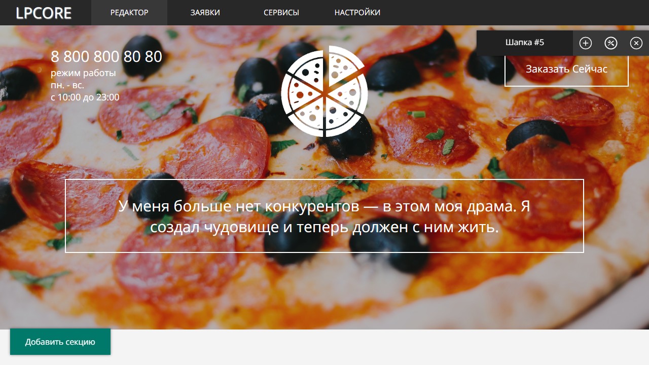 Конструктор Landing Page