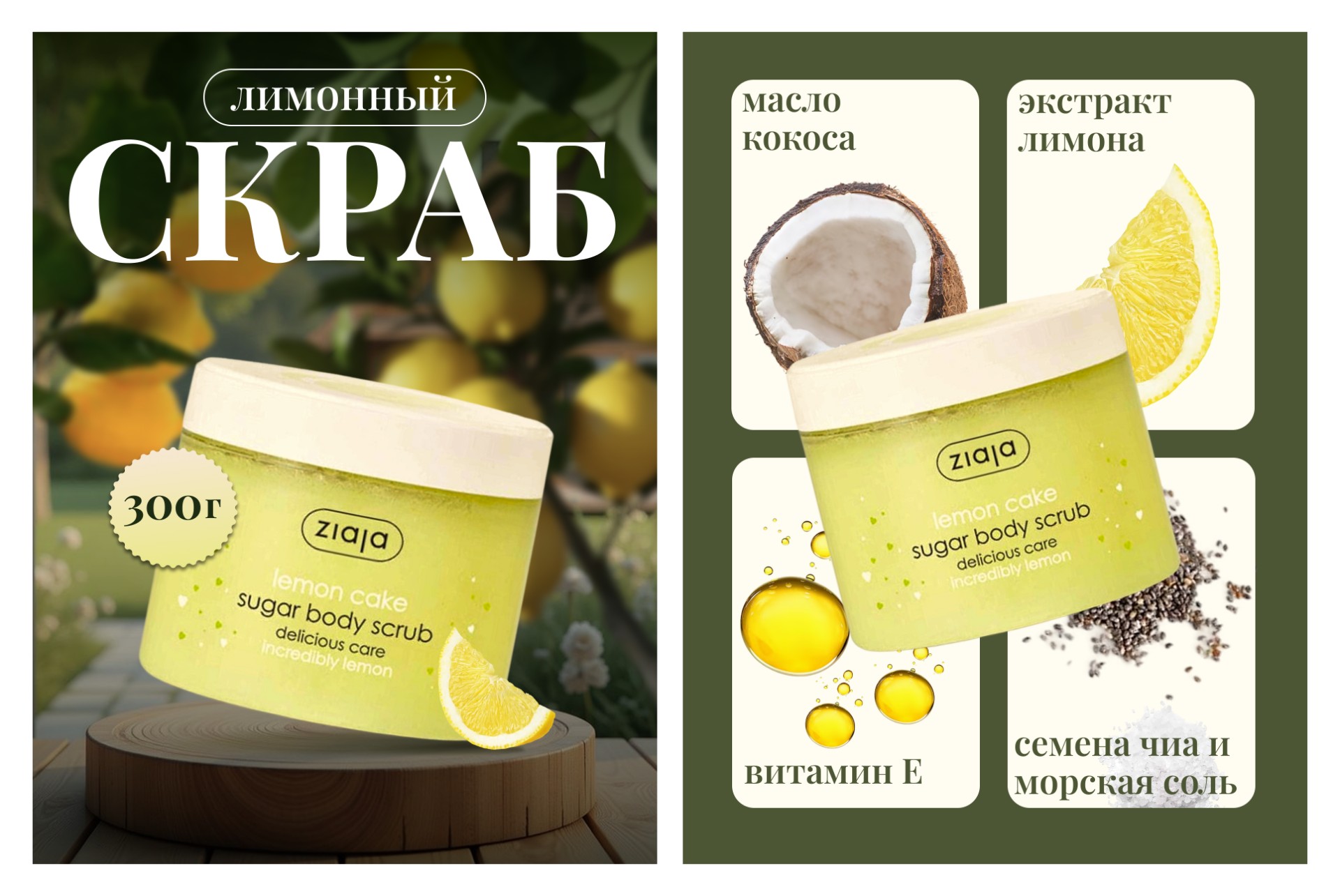 Карточка товара СКРАБ