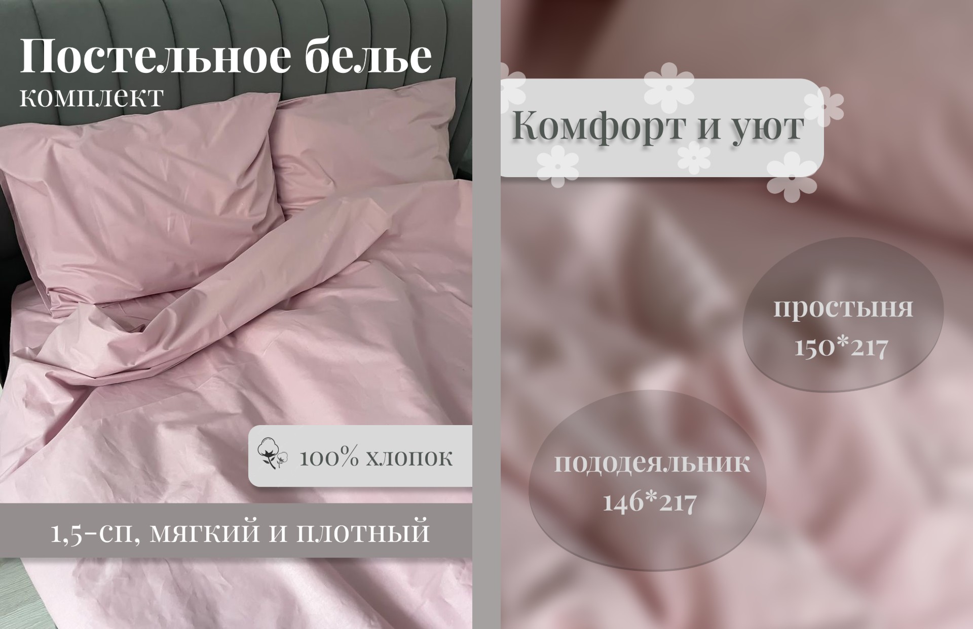 Карточка товара ПОСТЕЛЬНОЕ БЕЛЬЕ