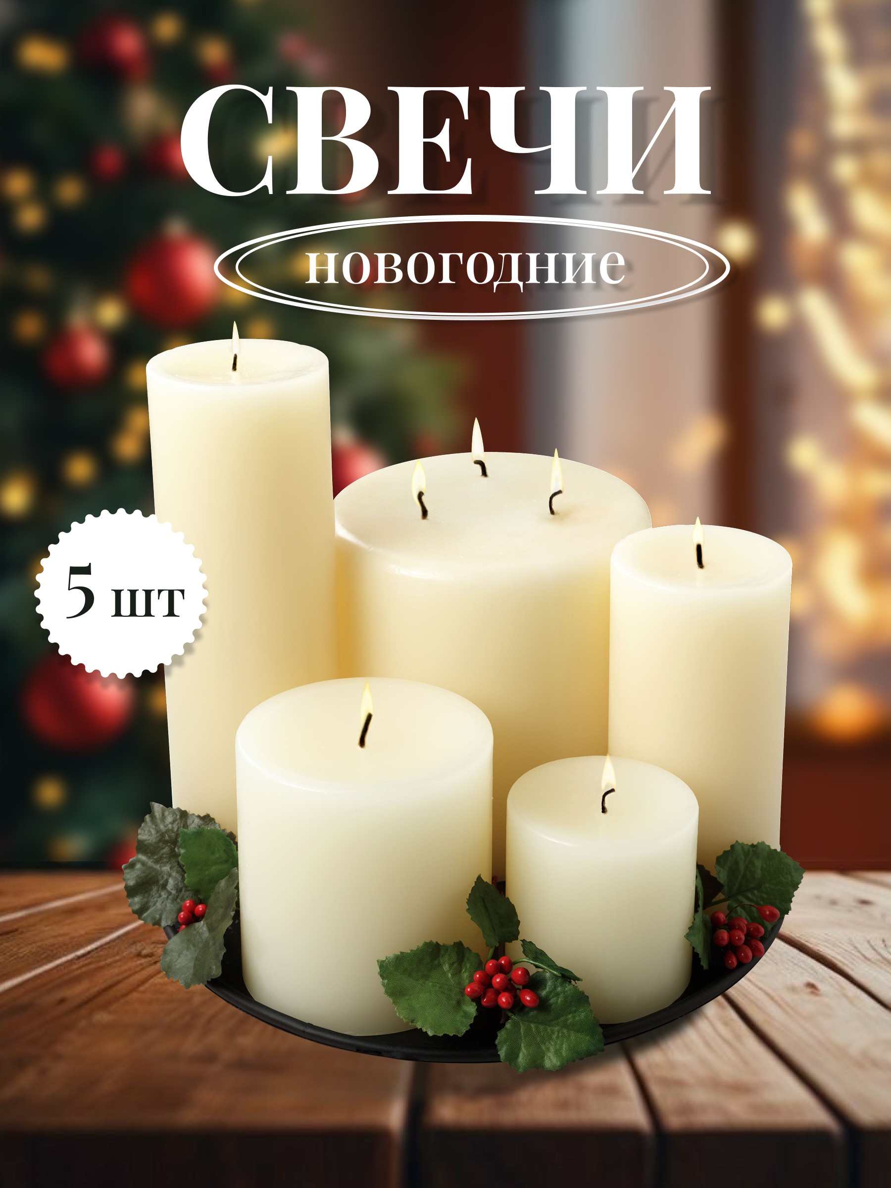 Карточка товара СВЕЧИ