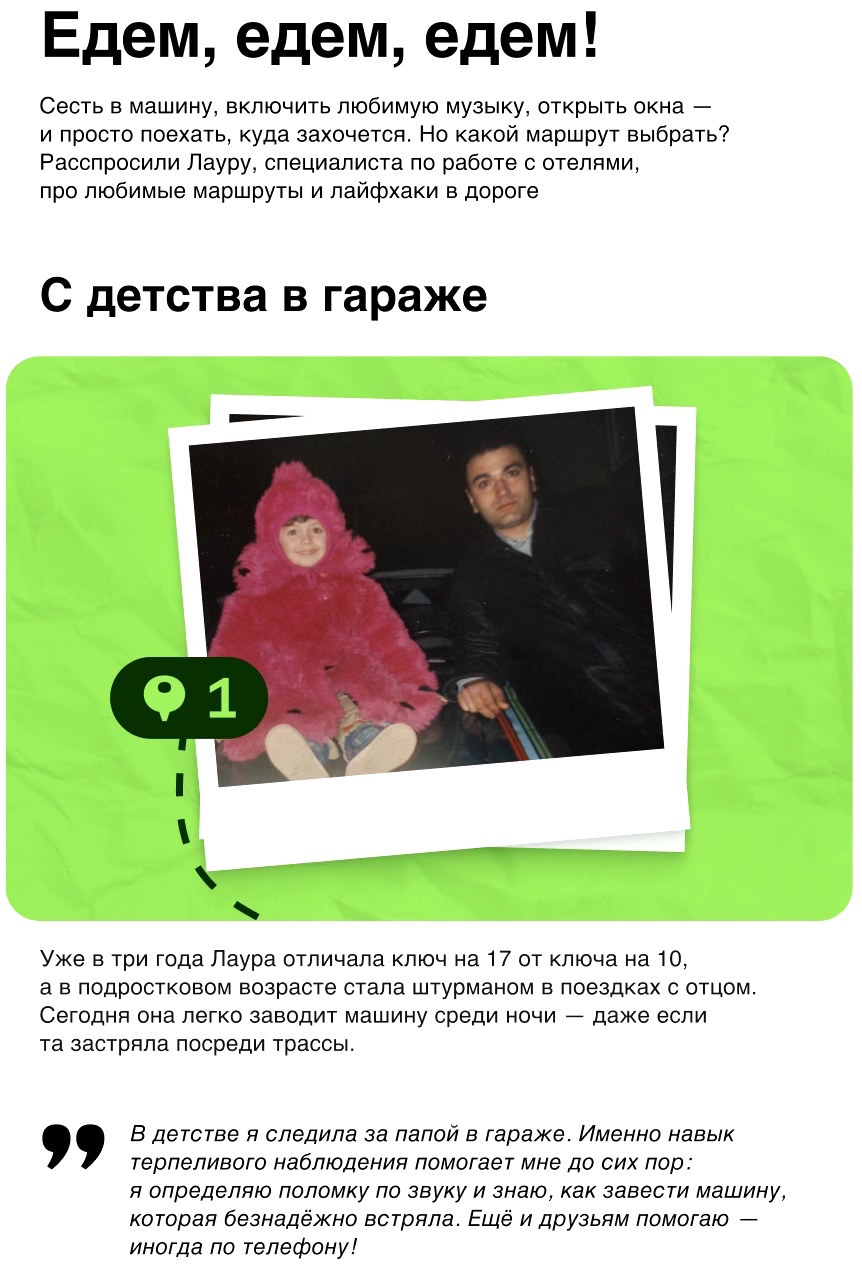 Рассылка-интервью про автопутешествия