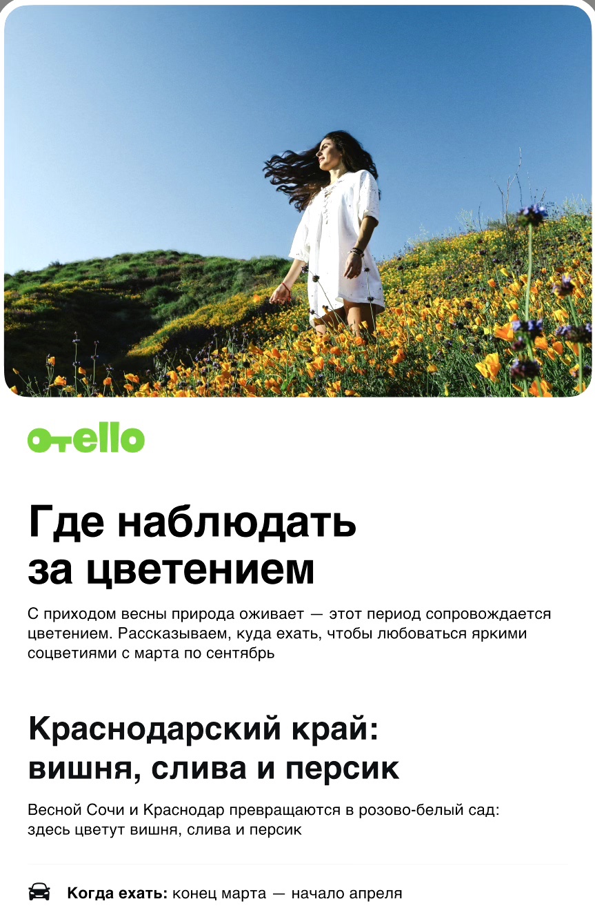 Рассылка про цветение