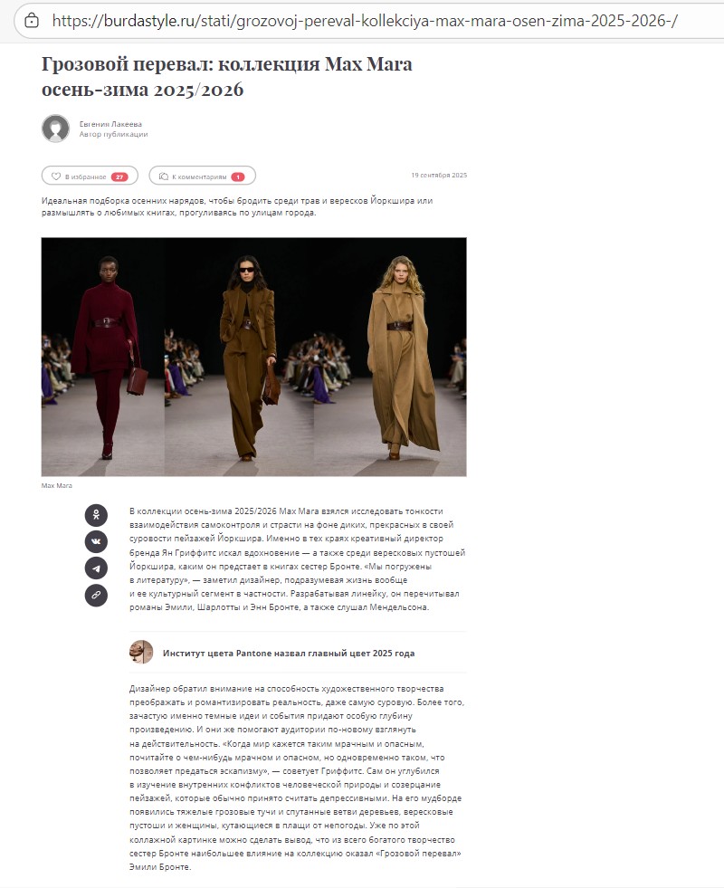 Обзор коллекции для Burda Style (отрывок)