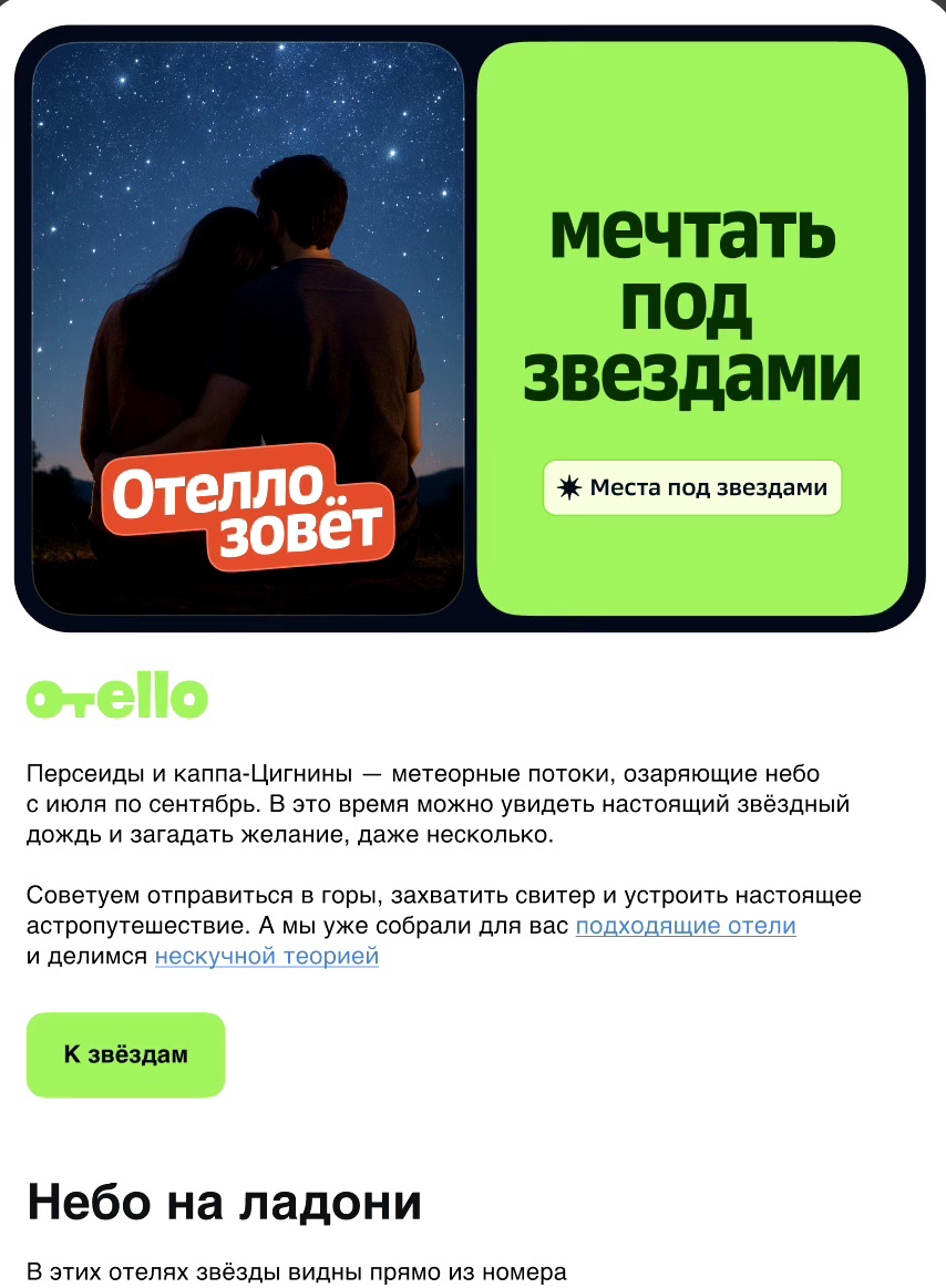 Астропутешествия