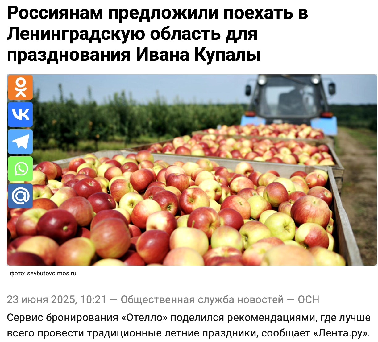 Фольклорные праздники лета (СМИ)