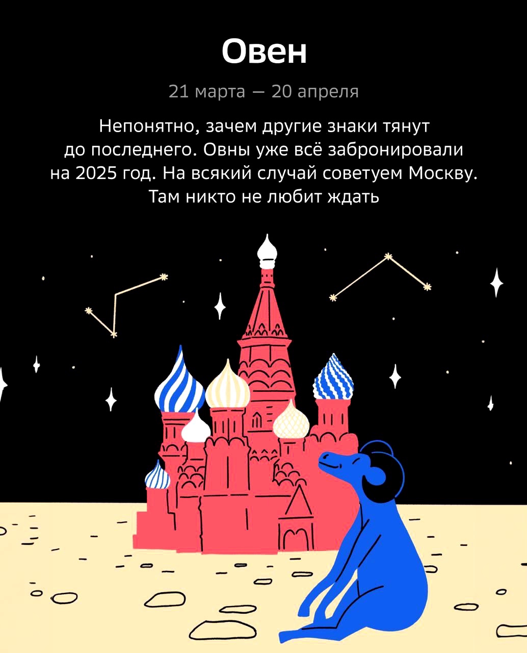 Куда вам по гороскопу?