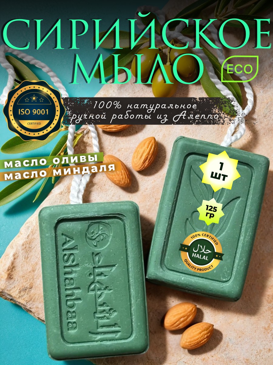Карточка для WB и Ozon (косметическое мыло)