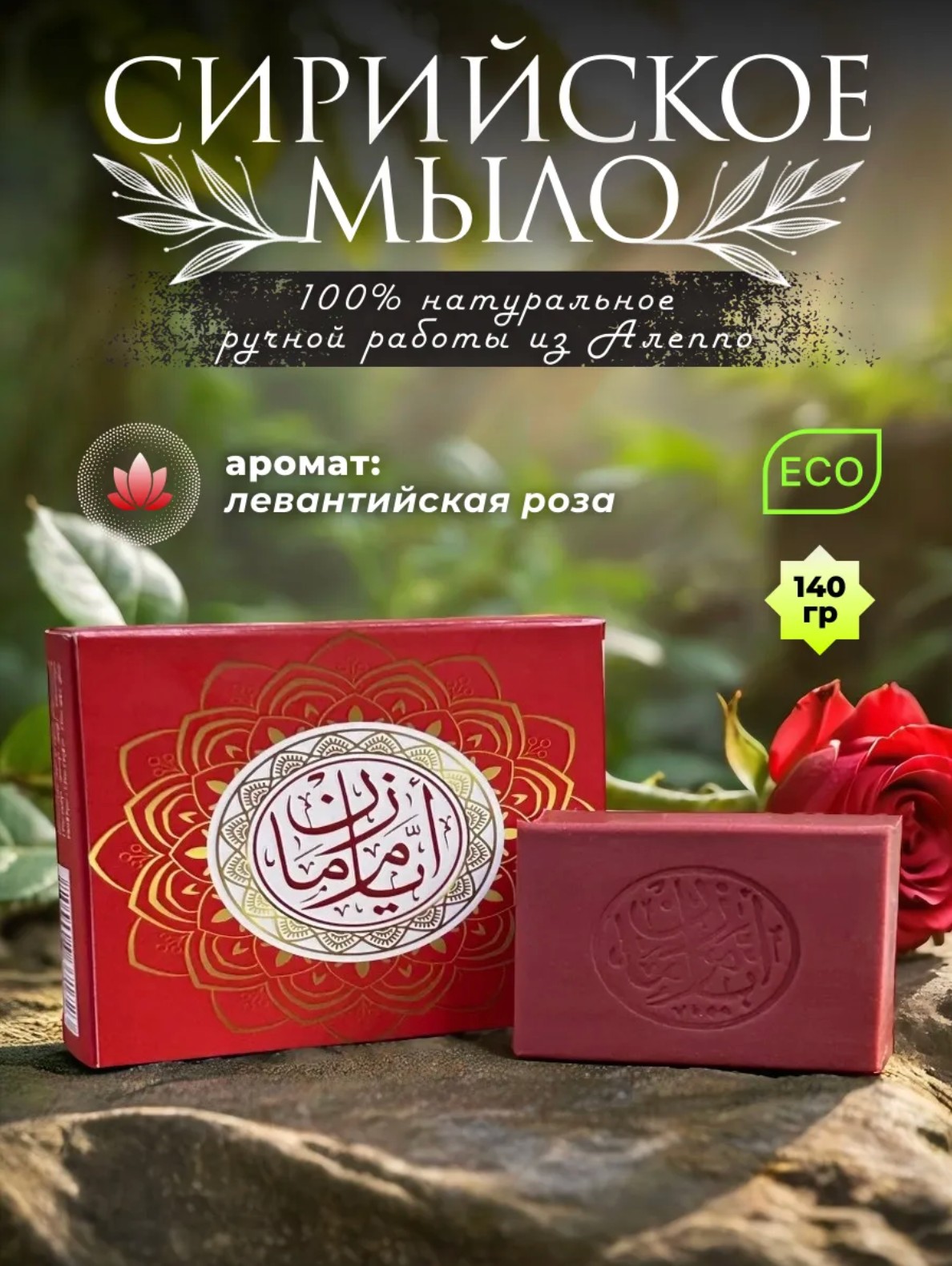 Карточка для WB и Ozon (косметическое мыло)