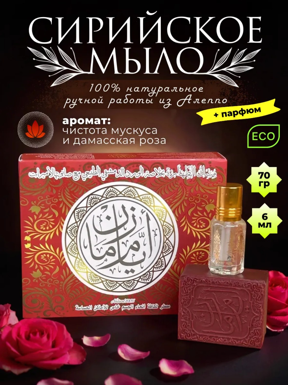 Карточка для WB и Ozon (косметическое мыло)