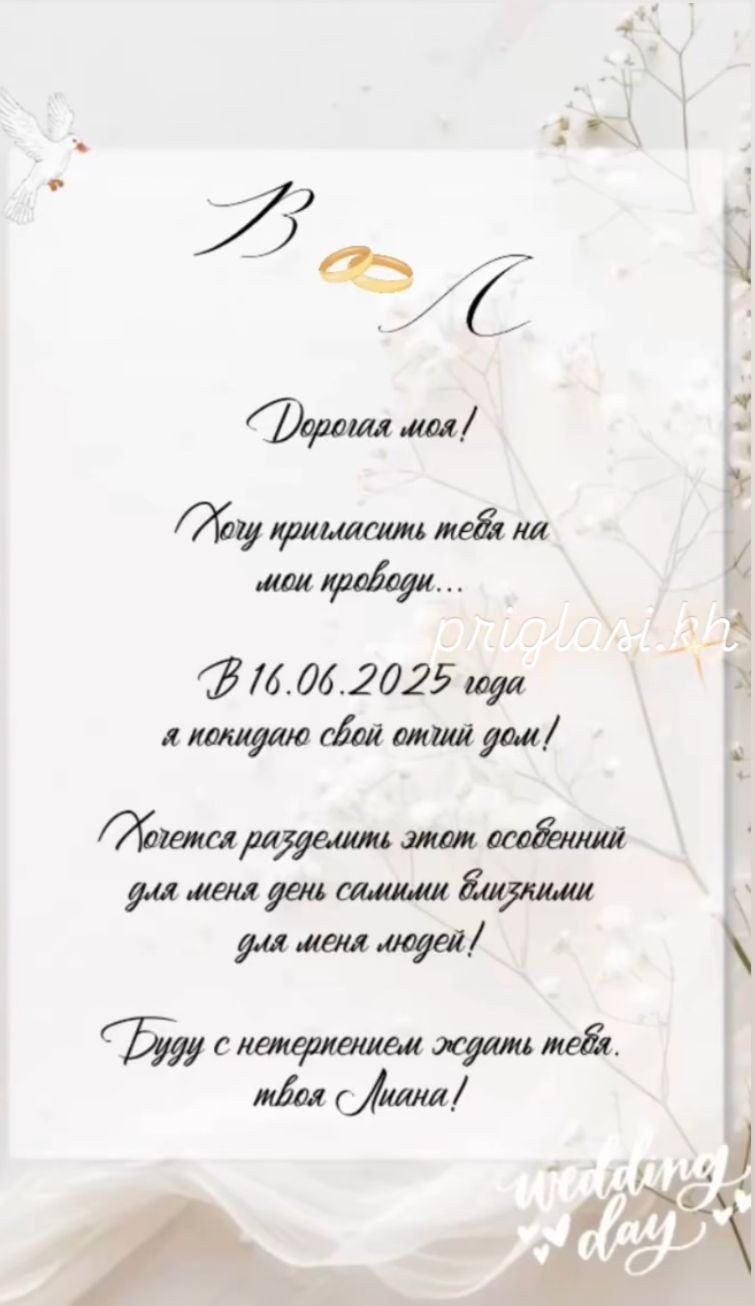 Пригласительное на проводы