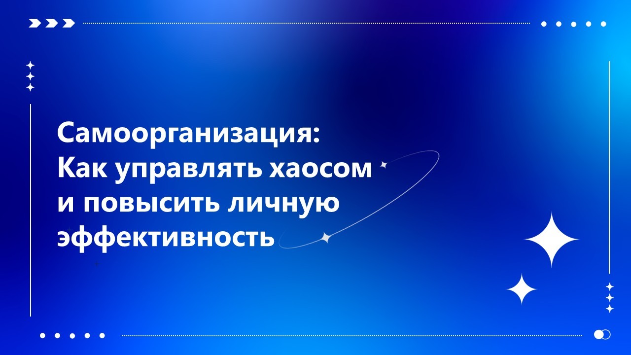 Визуальное оформление вебинара