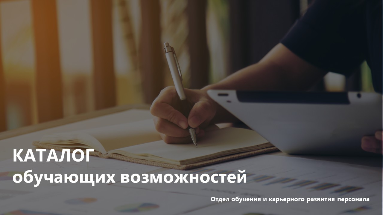 Каталог обучающих программ