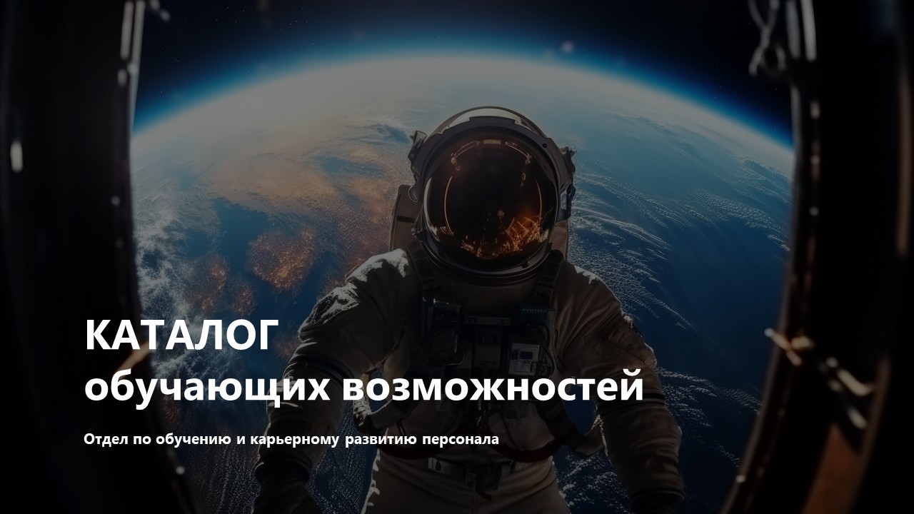 Каталог обучающих программ
