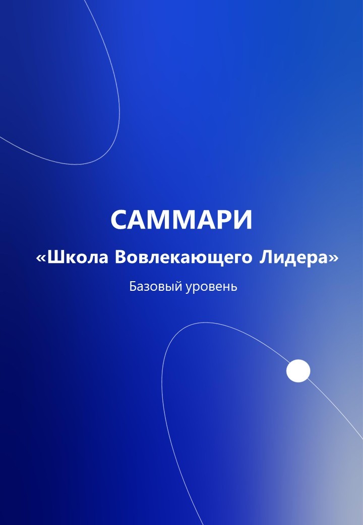 Саммари к обучающему модулю