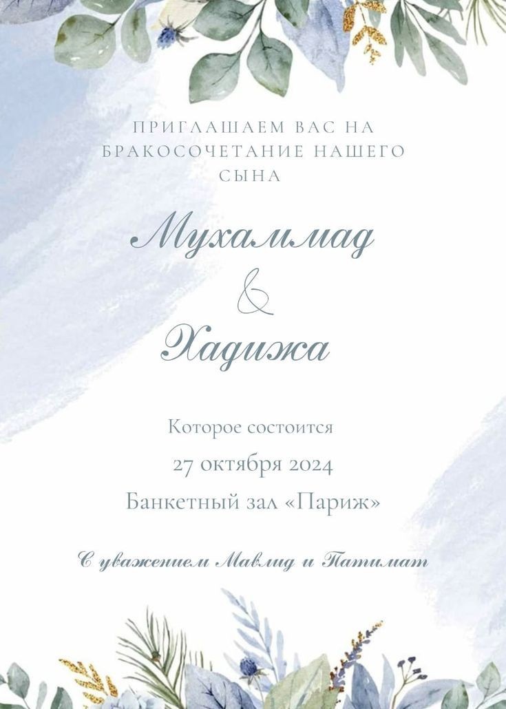Пригласительное на свадьбу