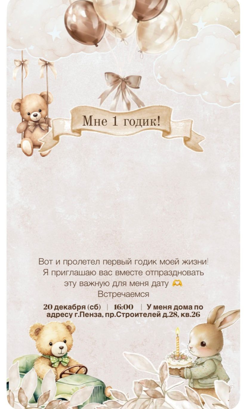 Пригласительное на др