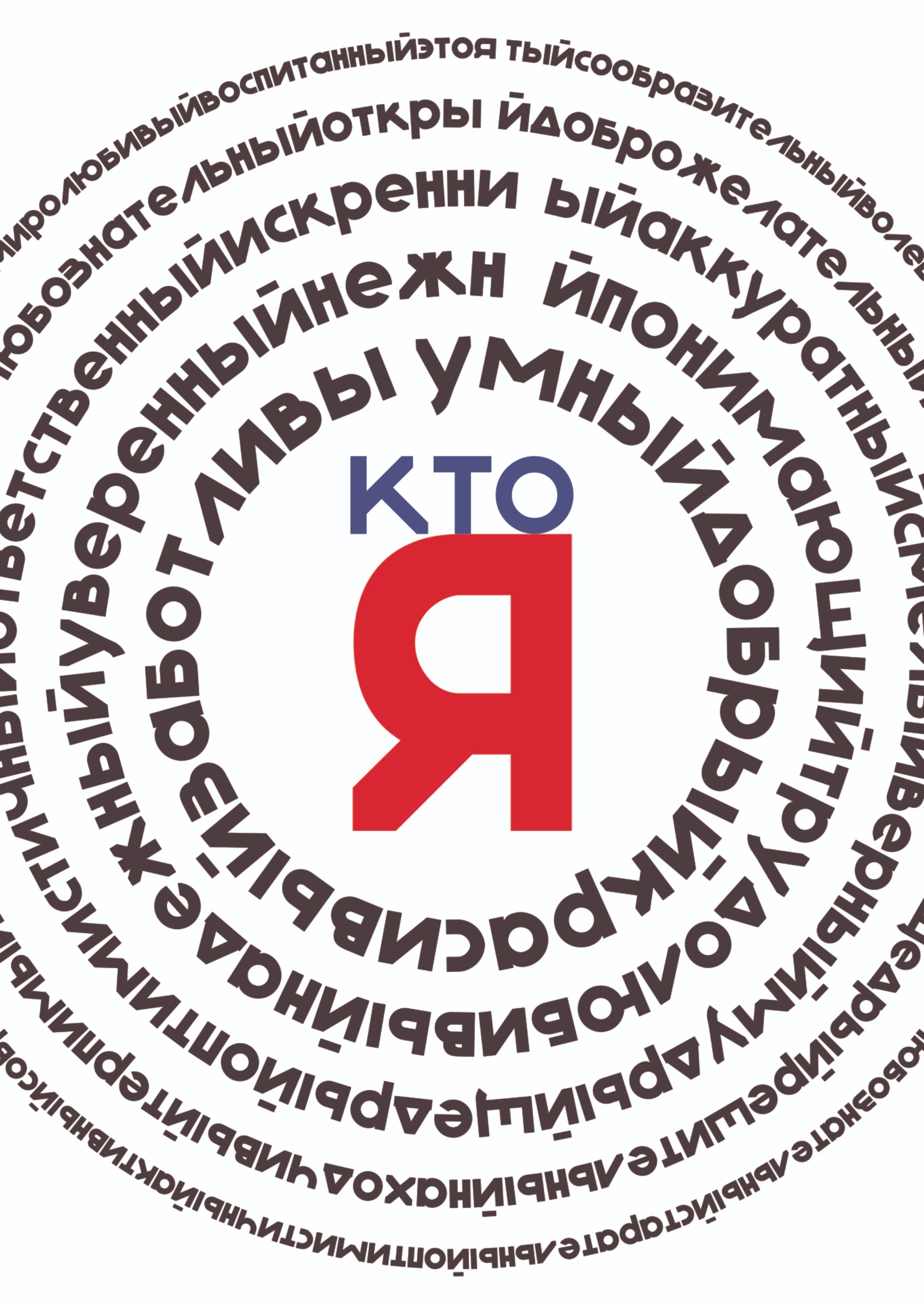 Разработка шрифтовой композиции для плакатной графики