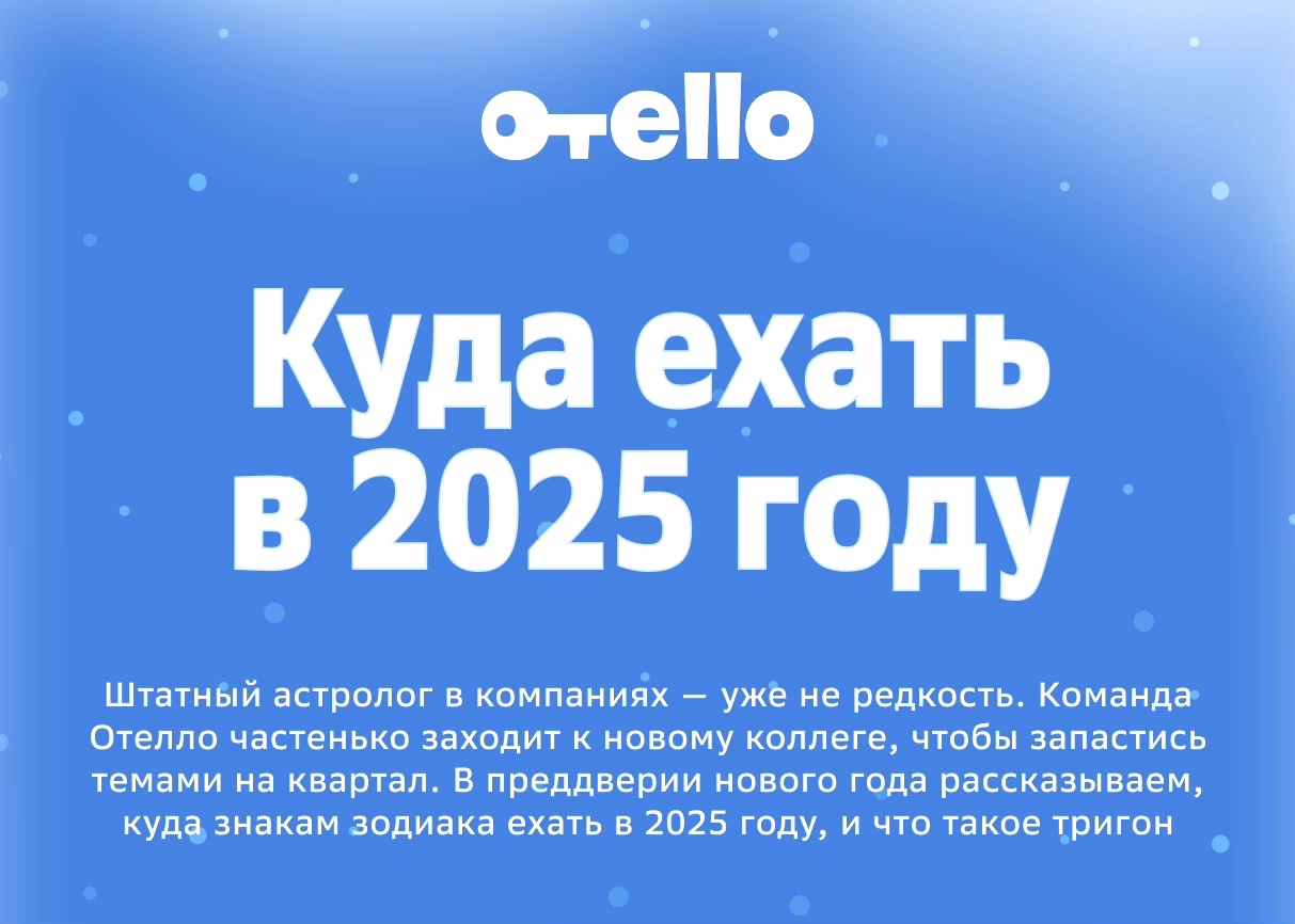 Путешествия по тригонам в 2025