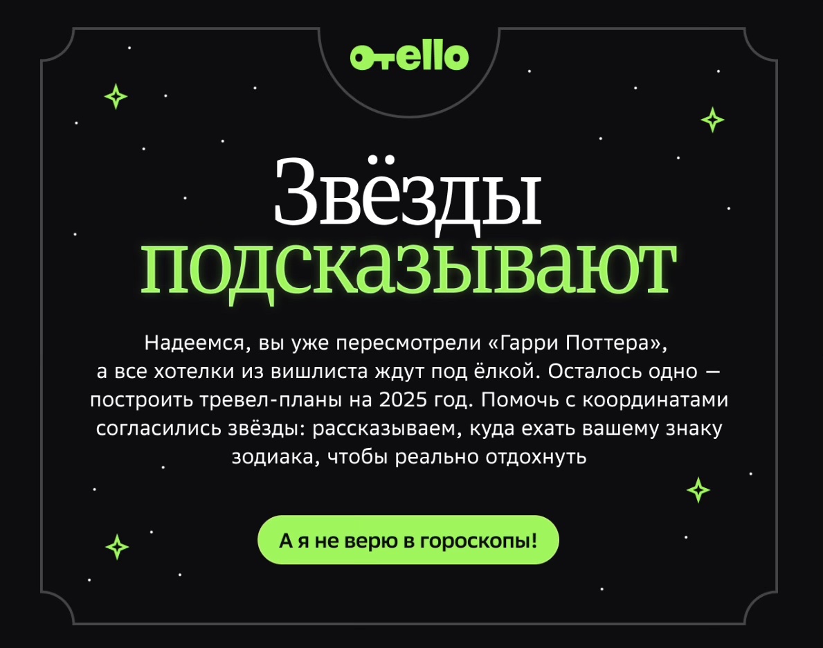 Гороскоп на путешествия