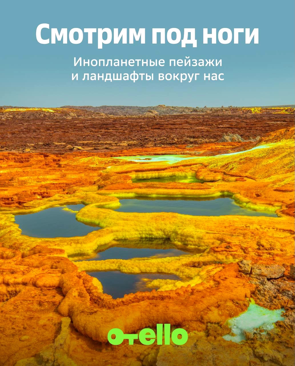 Смотрим под ноги