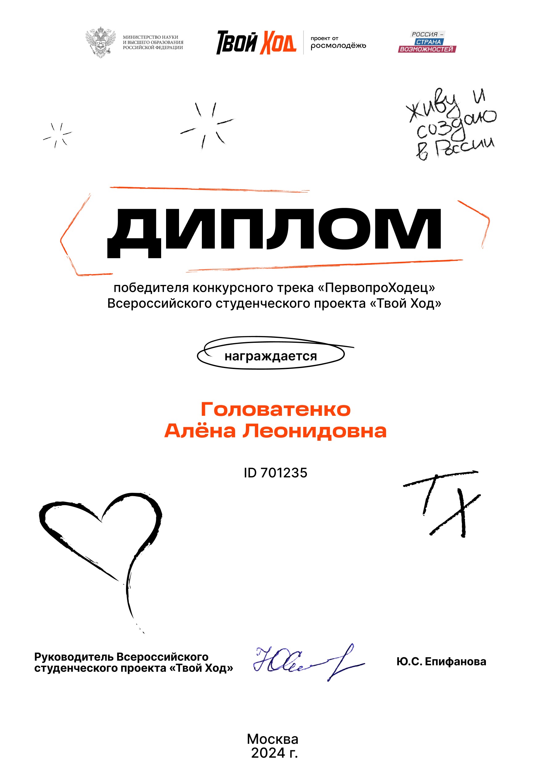 Диплом победителя "Твой Ход"