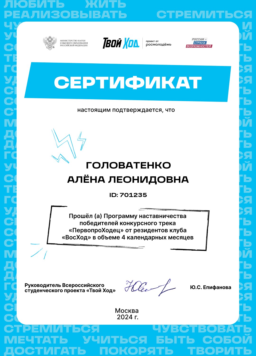 Диплом о прохождении программы наставничества "Твой ход"