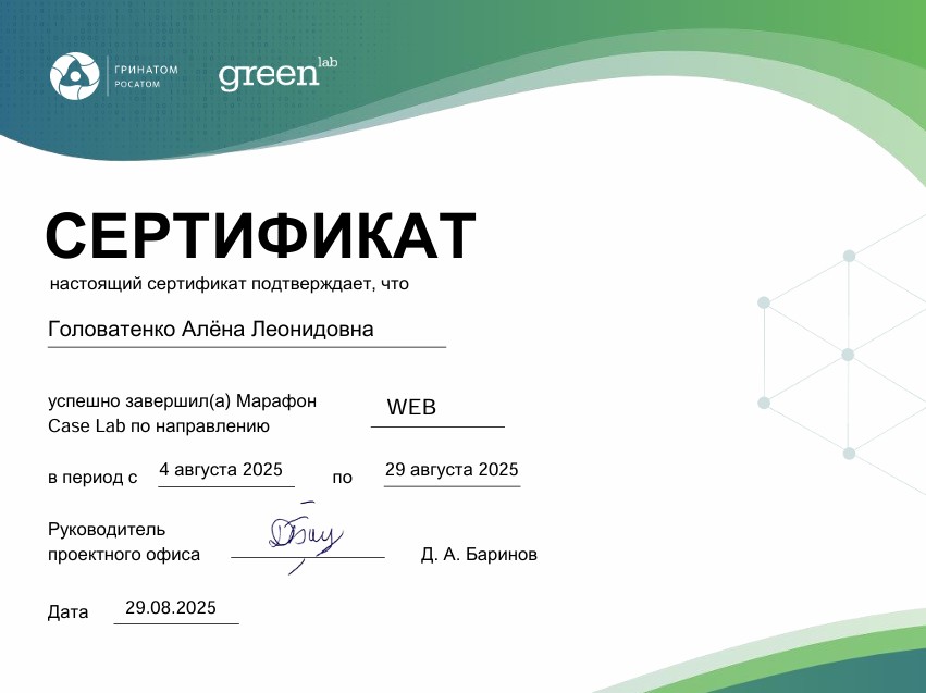 CaseLab Гринатом WEB