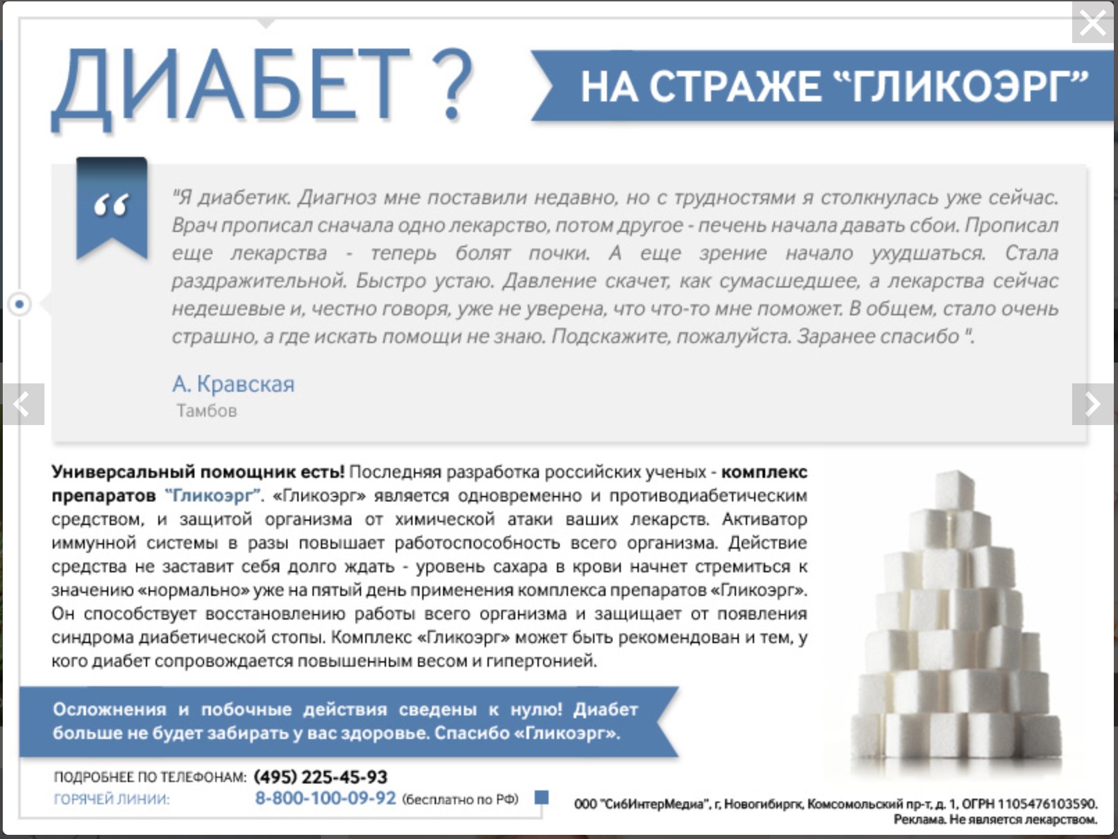Гликоэрг_Российская газета