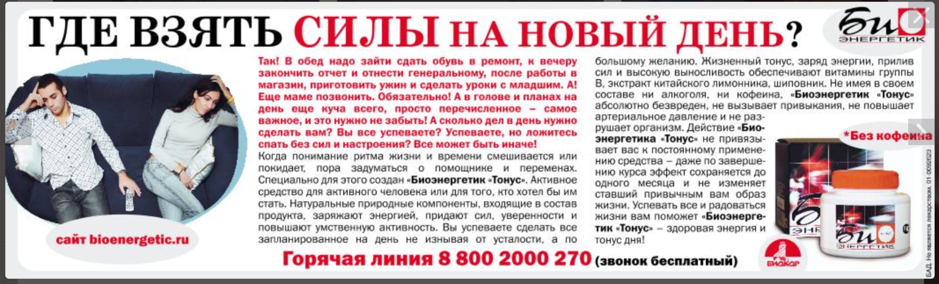 Биоэнергетик Тонус