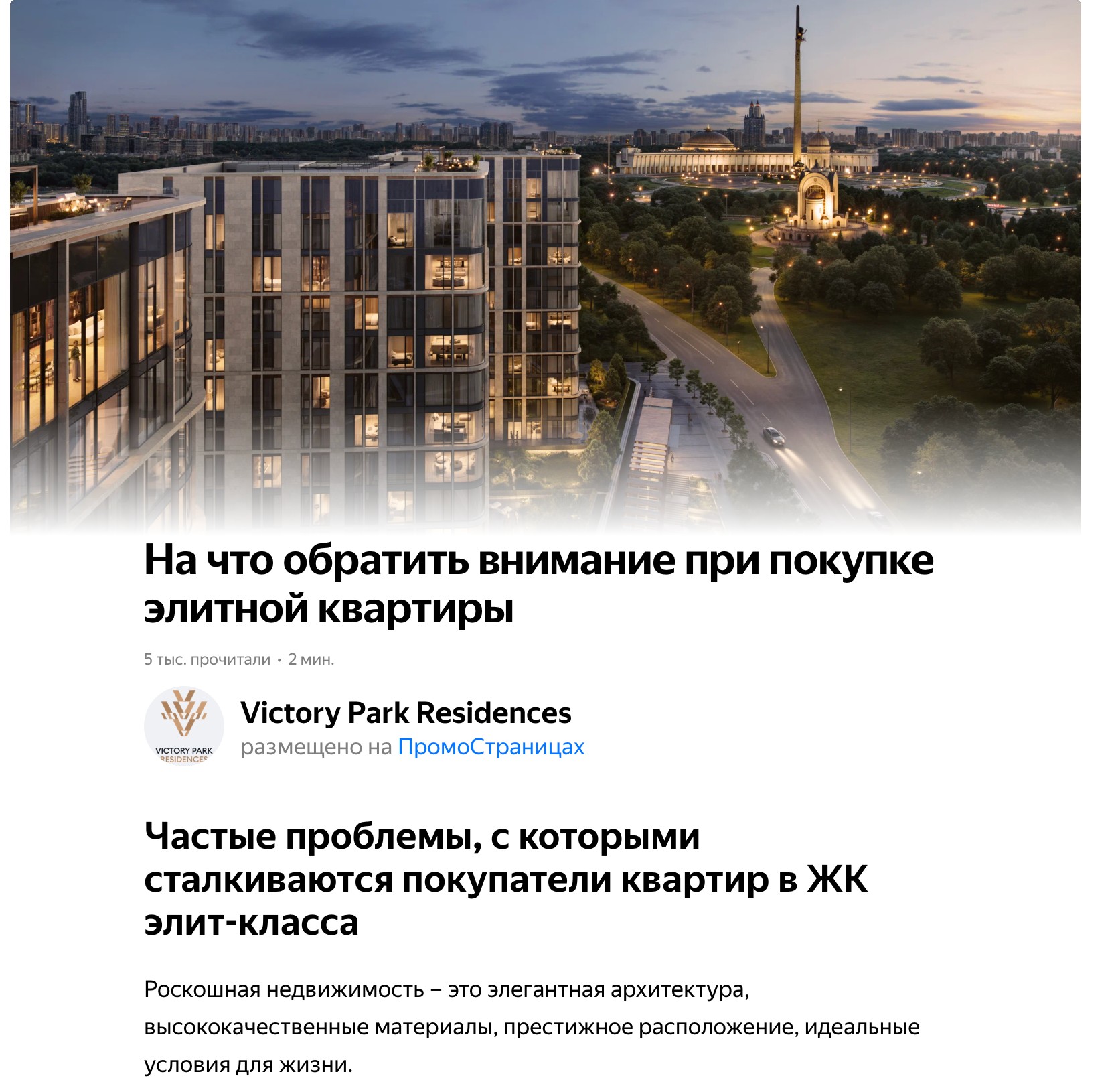 ЖК Victory Park Residences