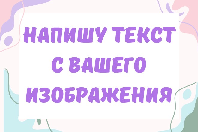 Перепечатаю текст