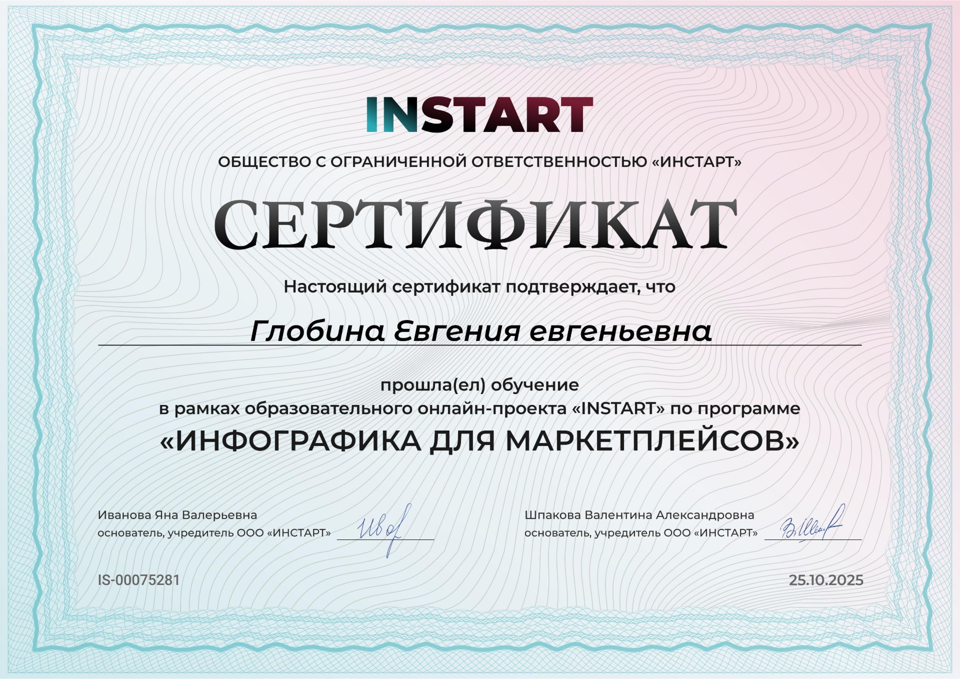 Инфографика