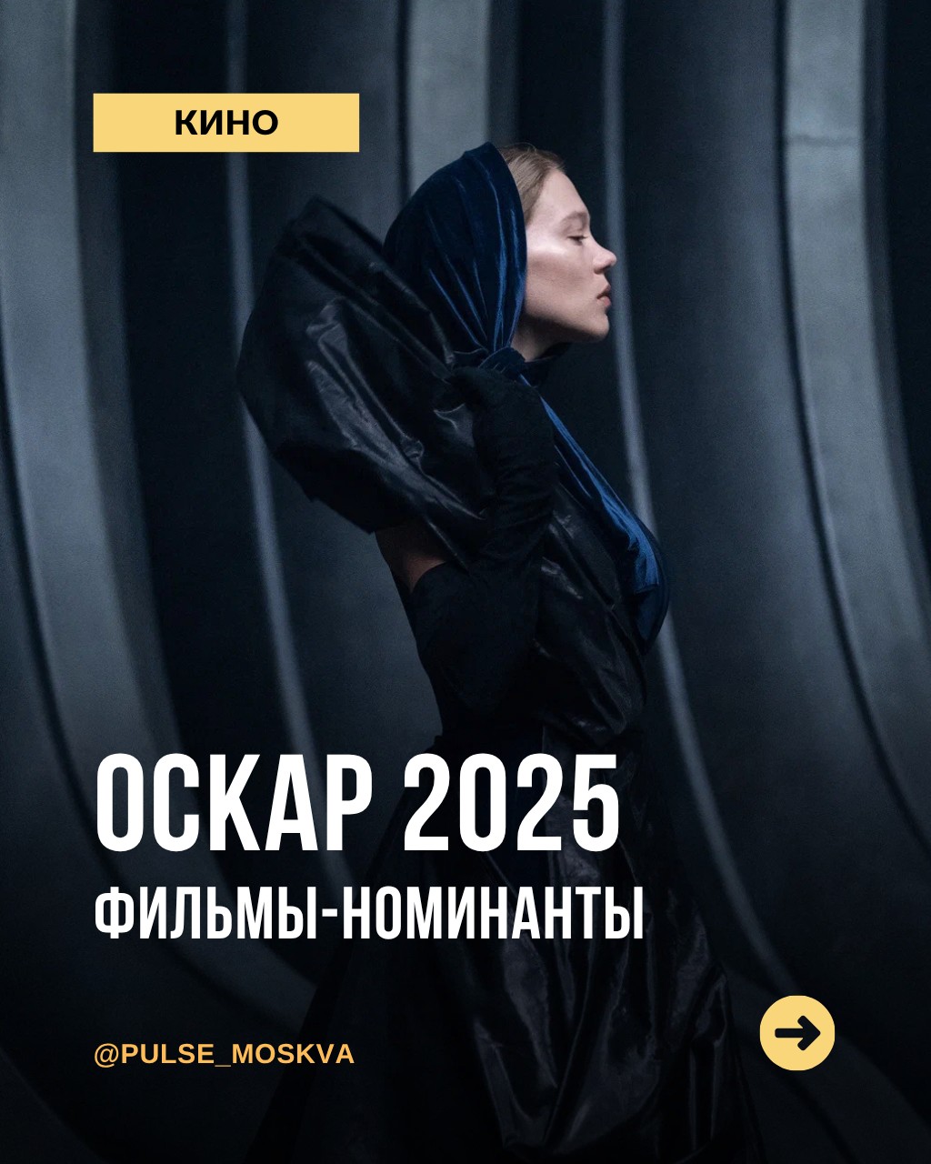 Оскар 2025