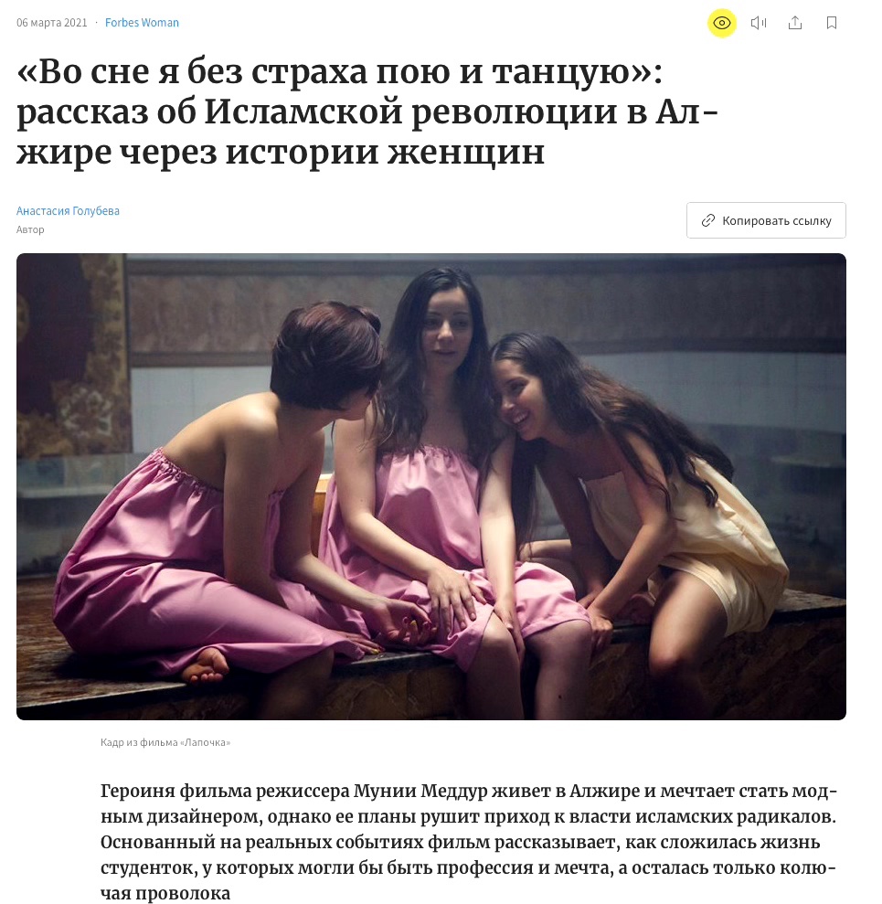 Рецензия на фильм Мунии Меддур «Лапочка»